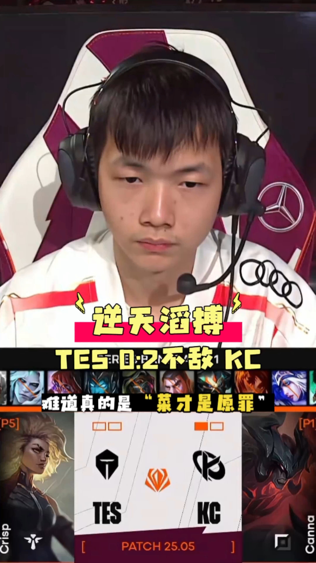 Ning遭遇七持续失利，TES教练压力巨大！